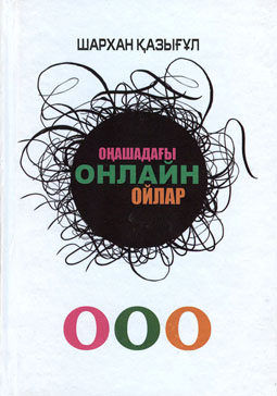 2016 жылы жарық көрген қазақстандық авторлардың кітаптары