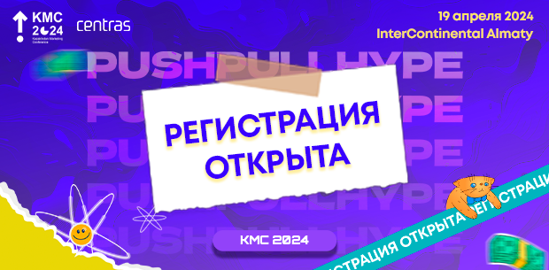 19-aprelya-2024-goda-sostoitsya-kazakhstan-marketing-conference-2024