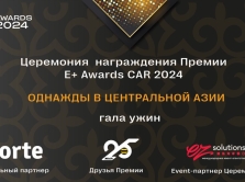 pobediteli-premii-effektivnosti-e-awards-central-naya-aziya-stanut-izvestny-25-aprelya