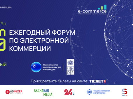 v-bishkeke-proydet-mezhdunarodnyy-forum-po-elektronnoy-kommercii-e-commerce-expo-2023