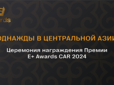 zavershen-priem-zayavok-na-premiyu-e-awards-car-2024-ceremoniya-nagrazhdeniya-proydet-25-aprelya